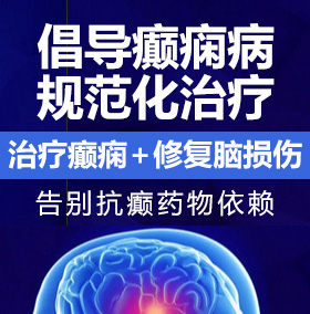 揉胸扣逼爆操癫痫病能治愈吗